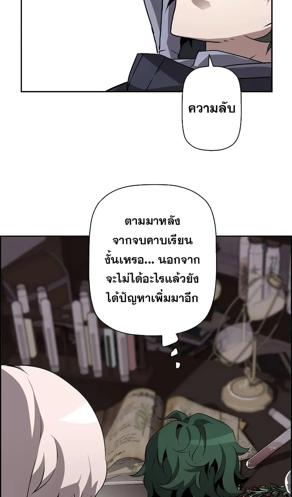 Necromancer’s Evolutionary Traits ตอนที่ 5 หน้า 77