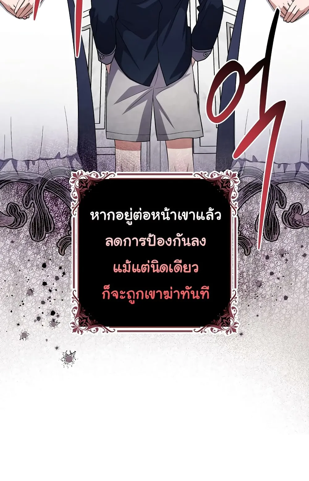 I Played the Role of the Adopted Daughter Too Well ตอนที่ 4 หน้า 8