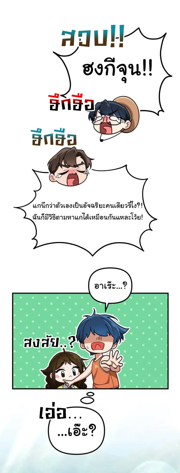 The Genius Wants to be Ordinary! ตอนที่ 1 หน้า 57