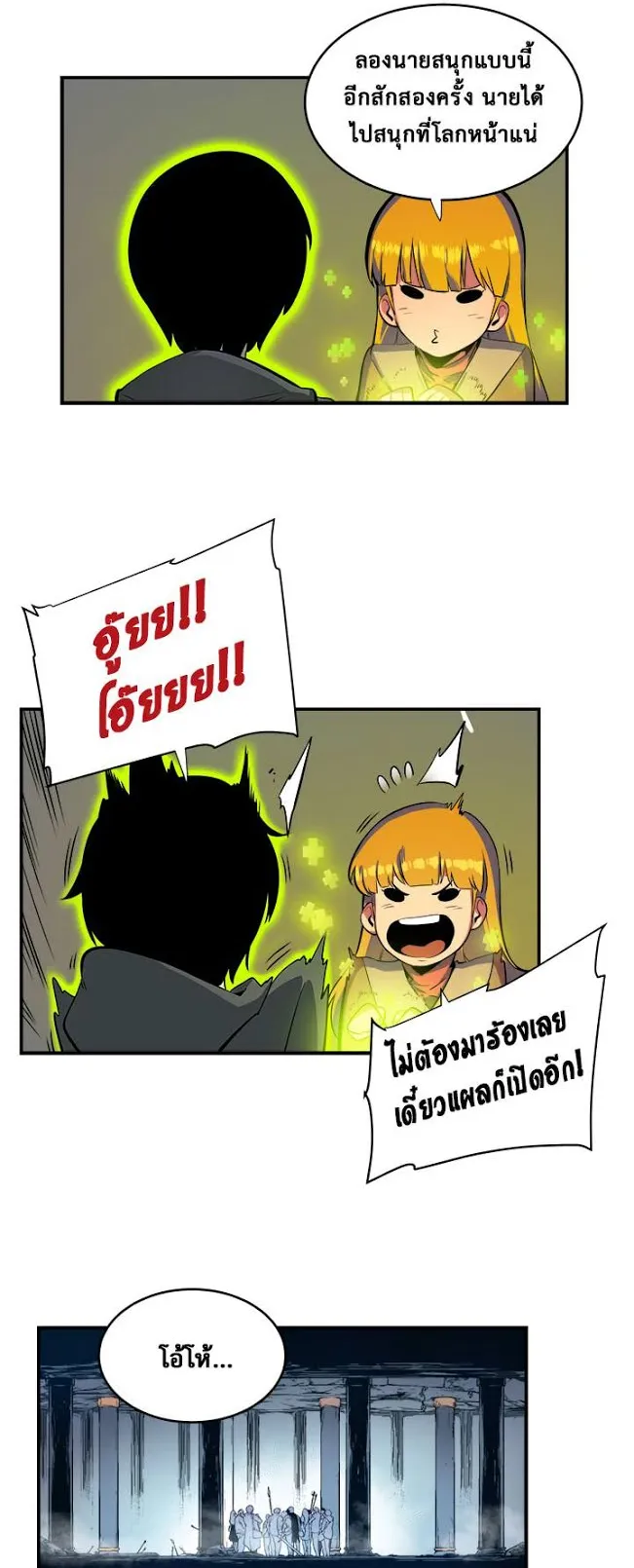 Solo Leveling ตอนที่ 2 หน้า 11