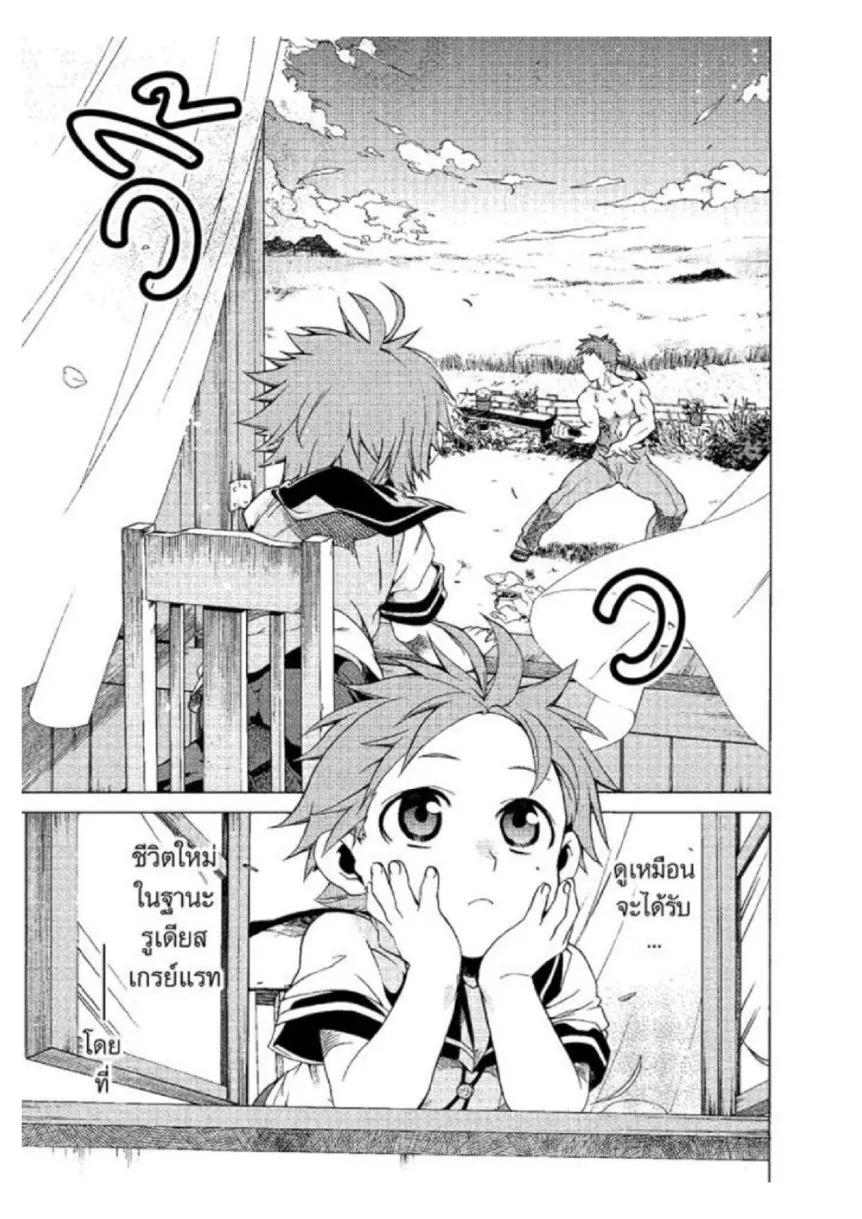 Mushoku Tensei ตอนที่ 1 หน้า 20