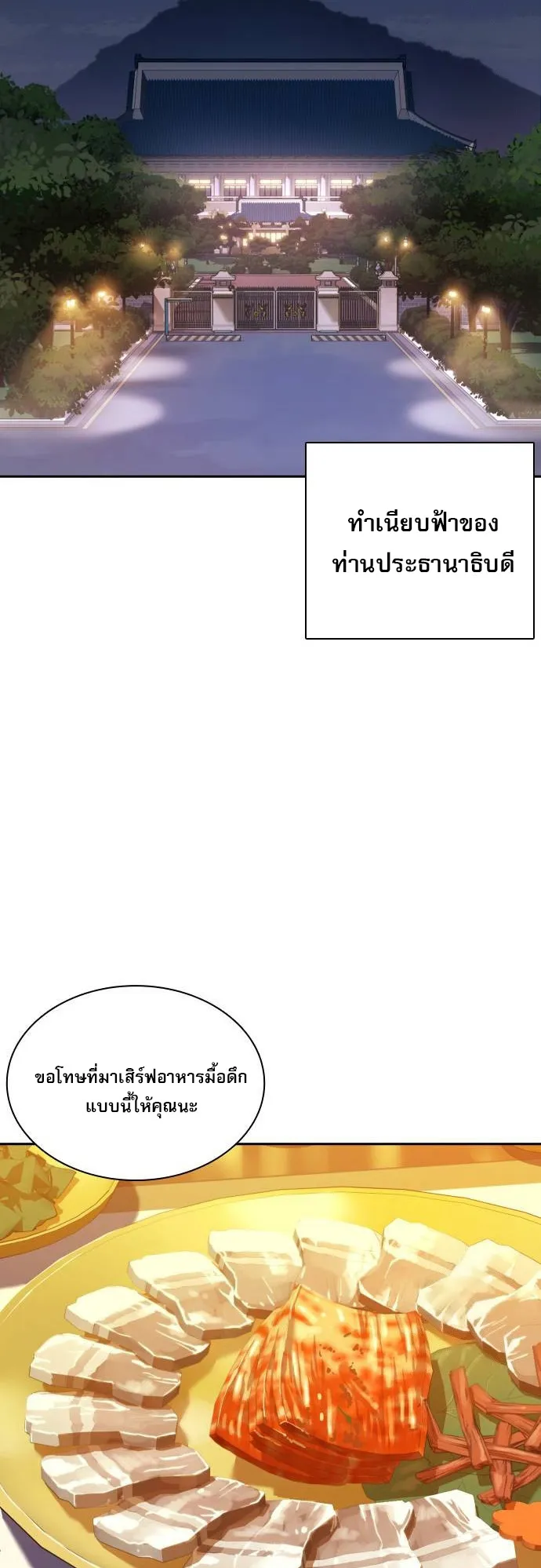 Frozen Warrior ตอนที่ 2 หน้า 19