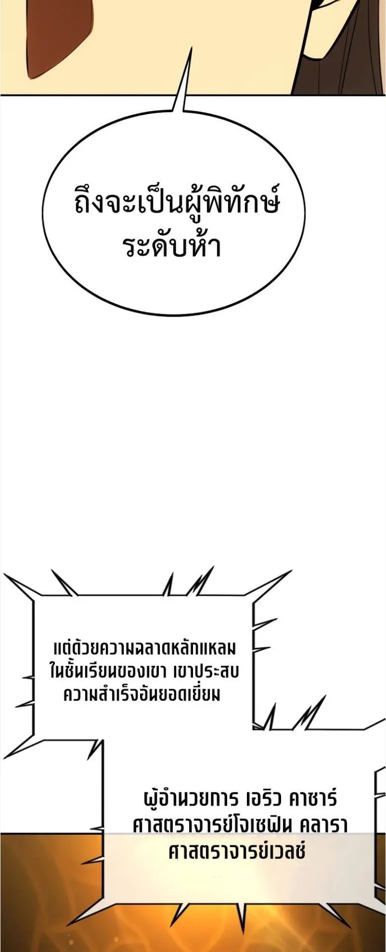 I Killed an Academy Player ตอนที่ 33 หน้า 107