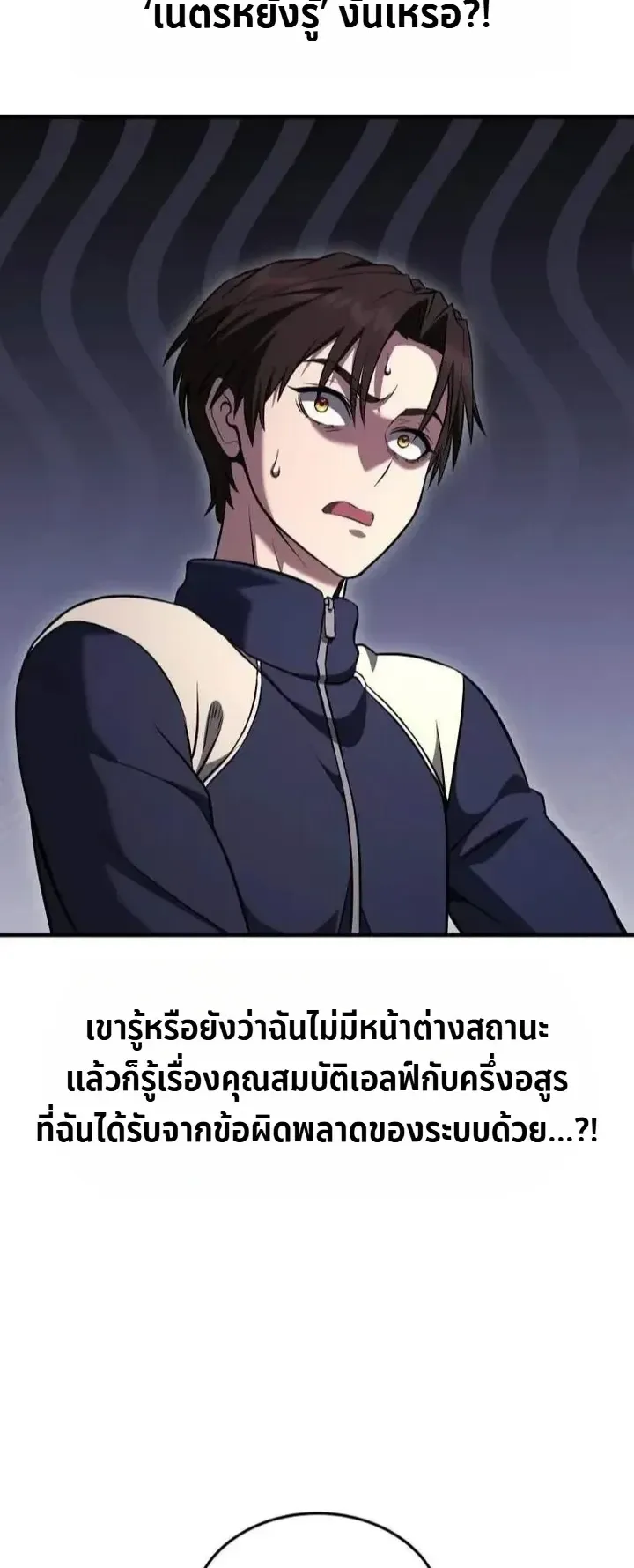 Transcendence Due To A System Error ตอนที่ 14 หน้า 6