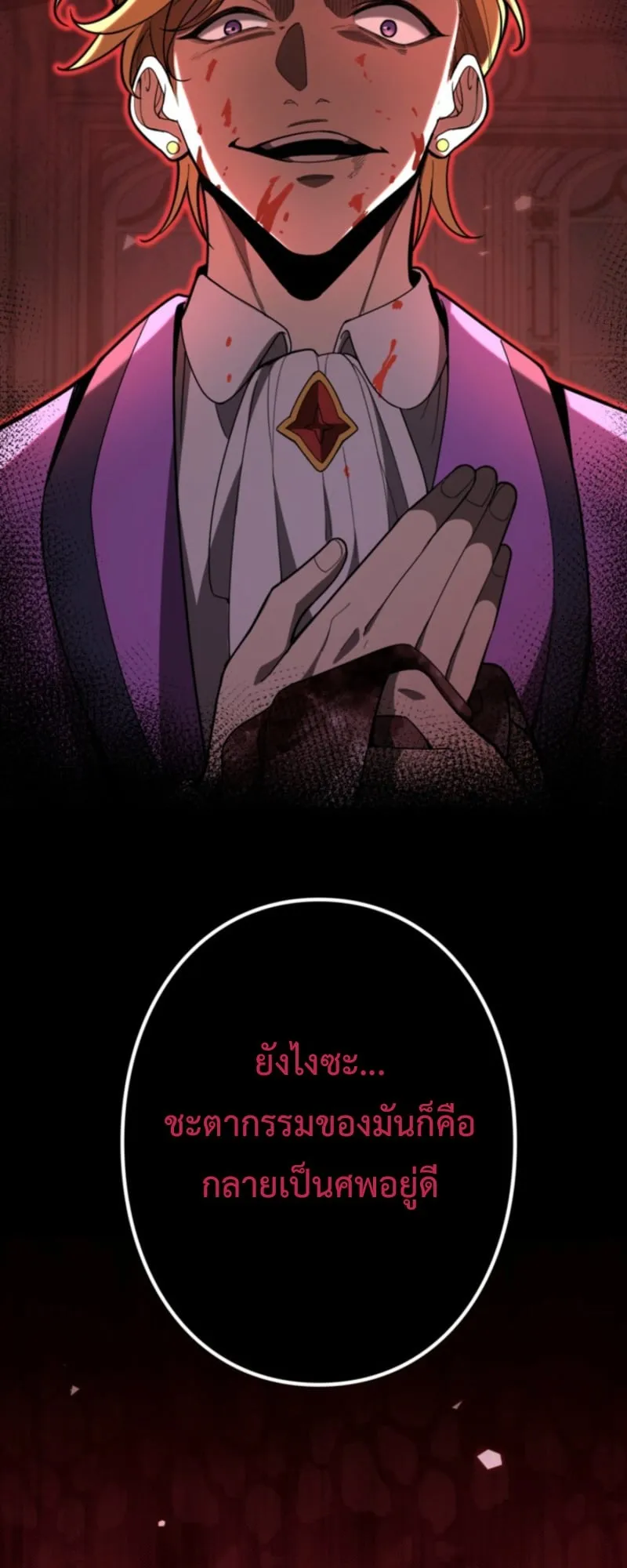 The Clan’s Failure Is a Former Continental Champion ตอนที่ 8 หน้า 47