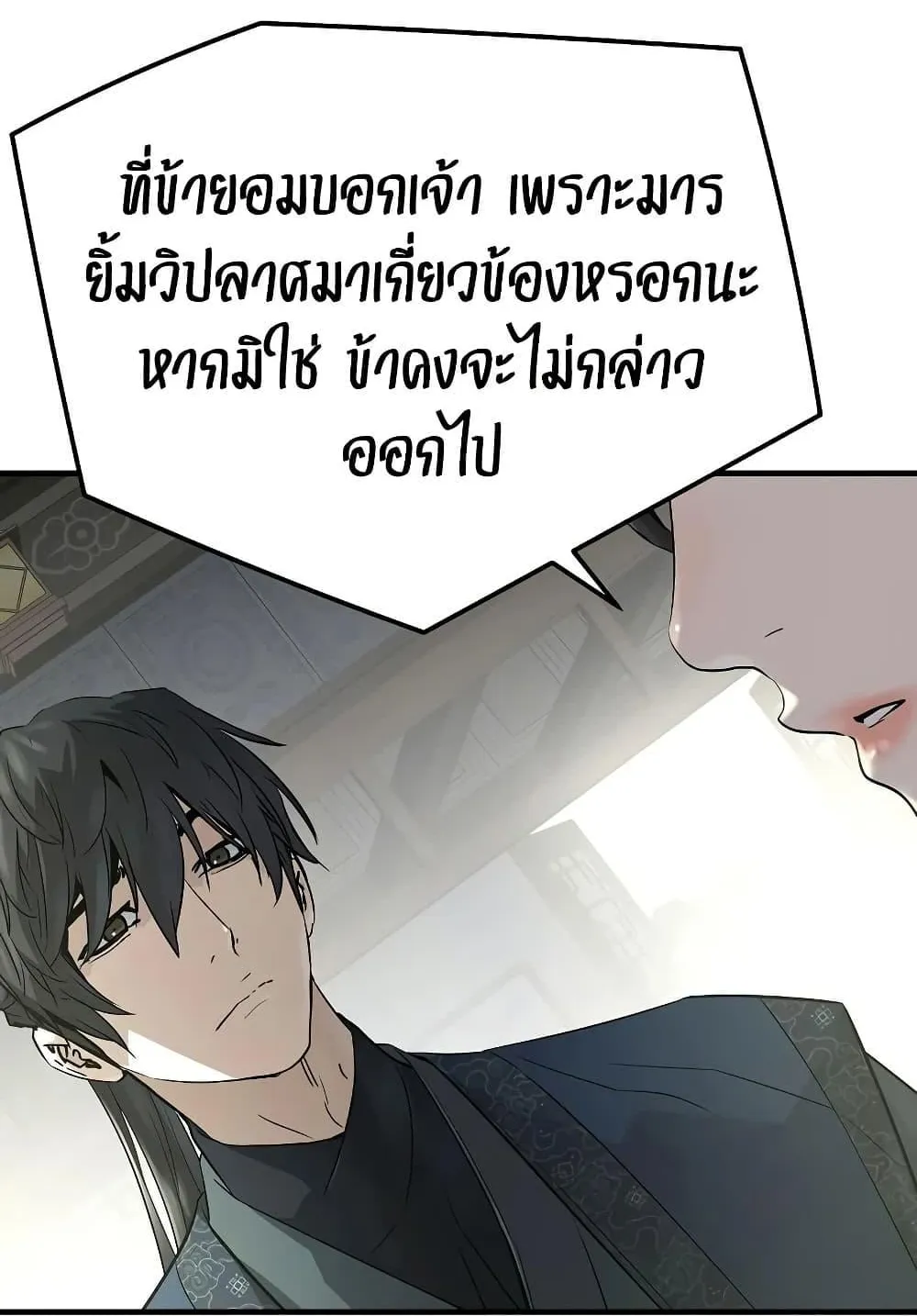 Absolute Regression ตอนที่ 99 หน้า 98