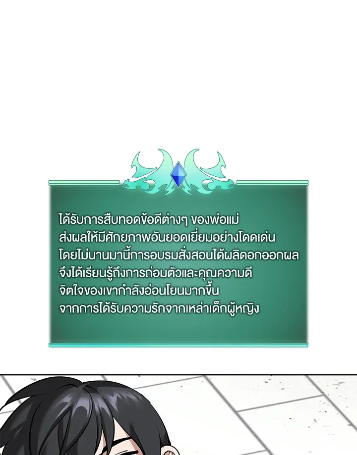 Overgeared ตอนที่ 251 หน้า 56