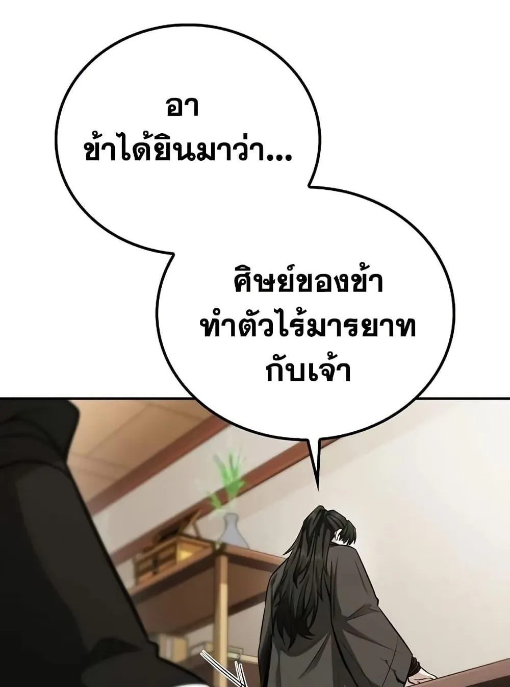 Mount Hua Sect’s Genius Phantom Swordsman ตอนที่ 6 หน้า 42