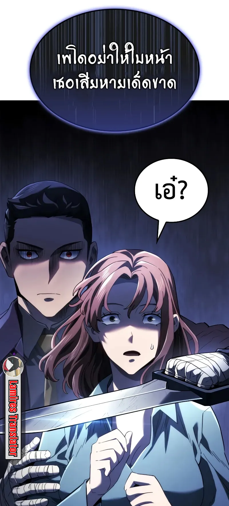 Revenge of the Iron-Blooded Sword Hound ตอนที่ 82 หน้า 39