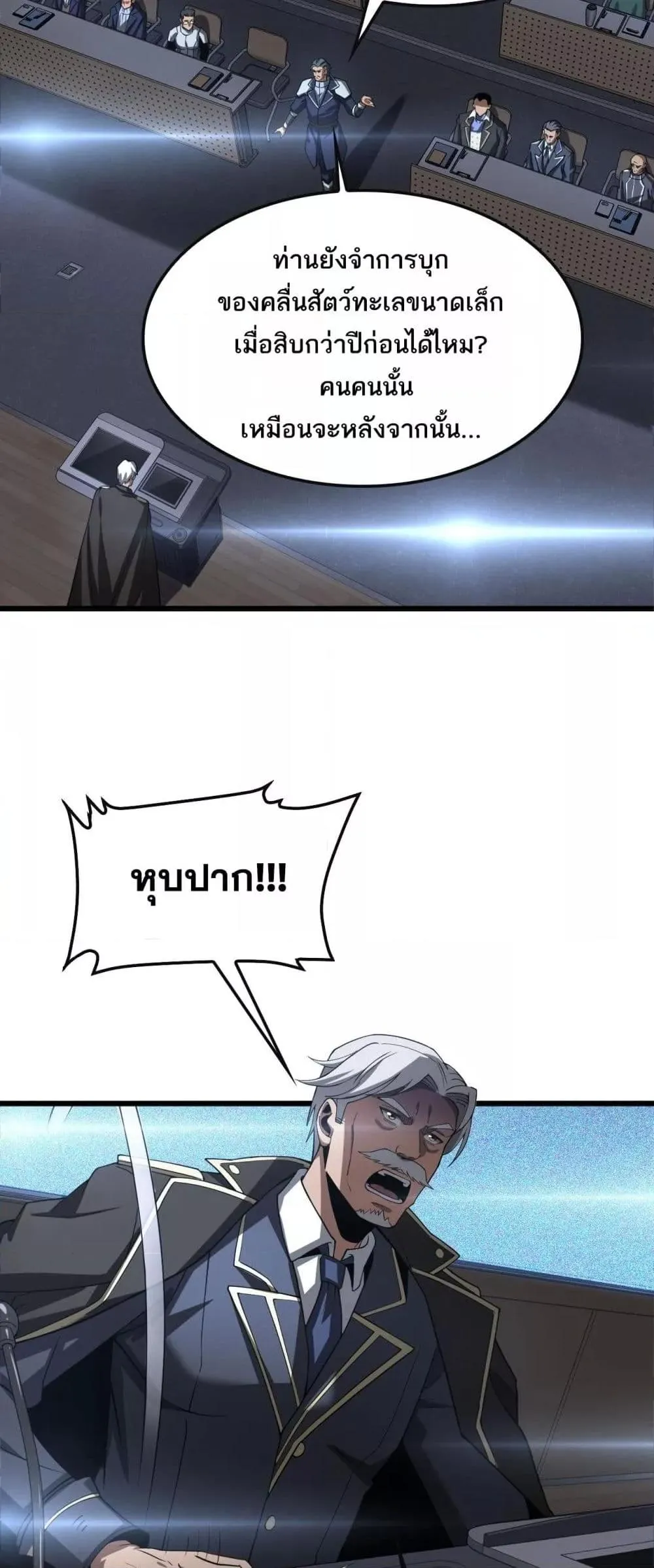 Doomsday Sword God ตอนที่ 64 หน้า 34