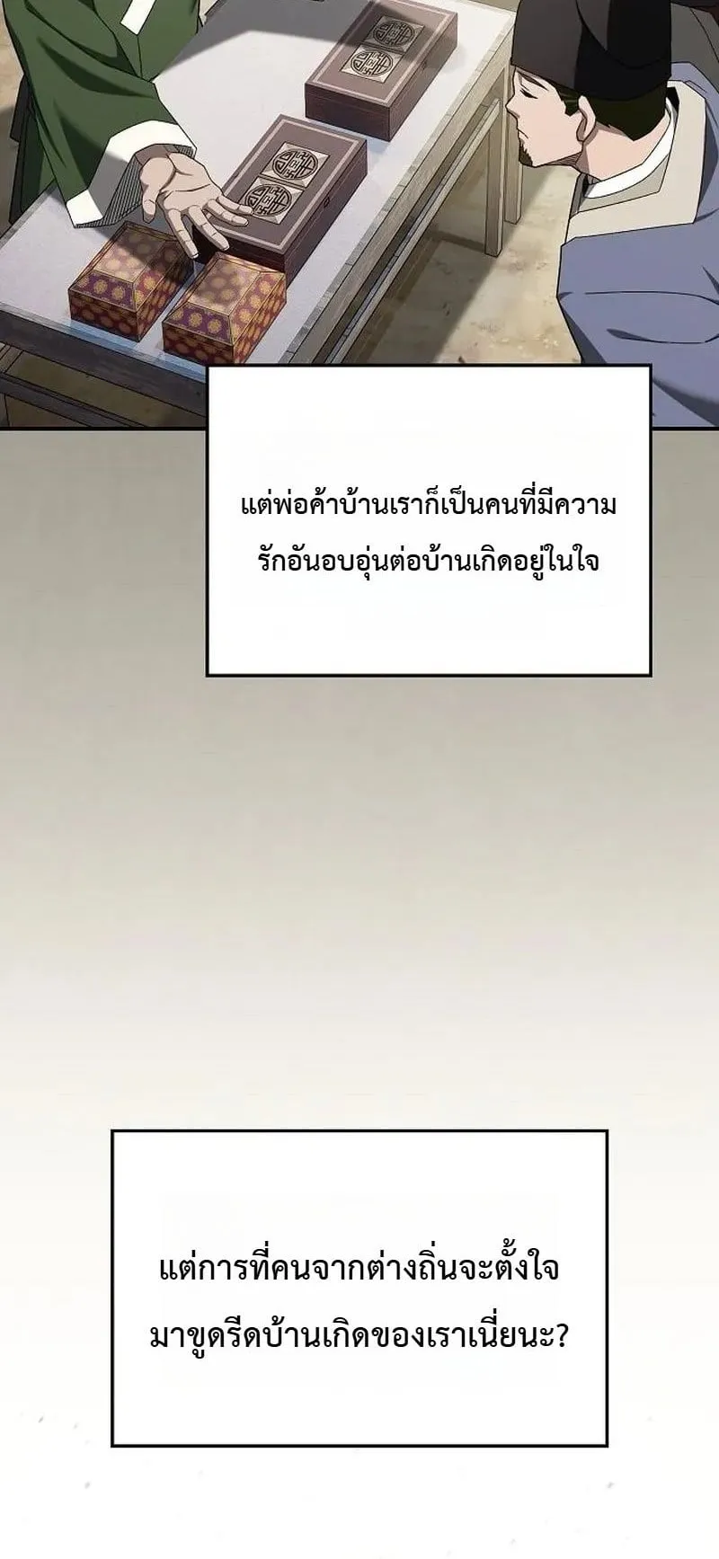Pay-to-Win Martial God ตอนที่ 14 หน้า 20