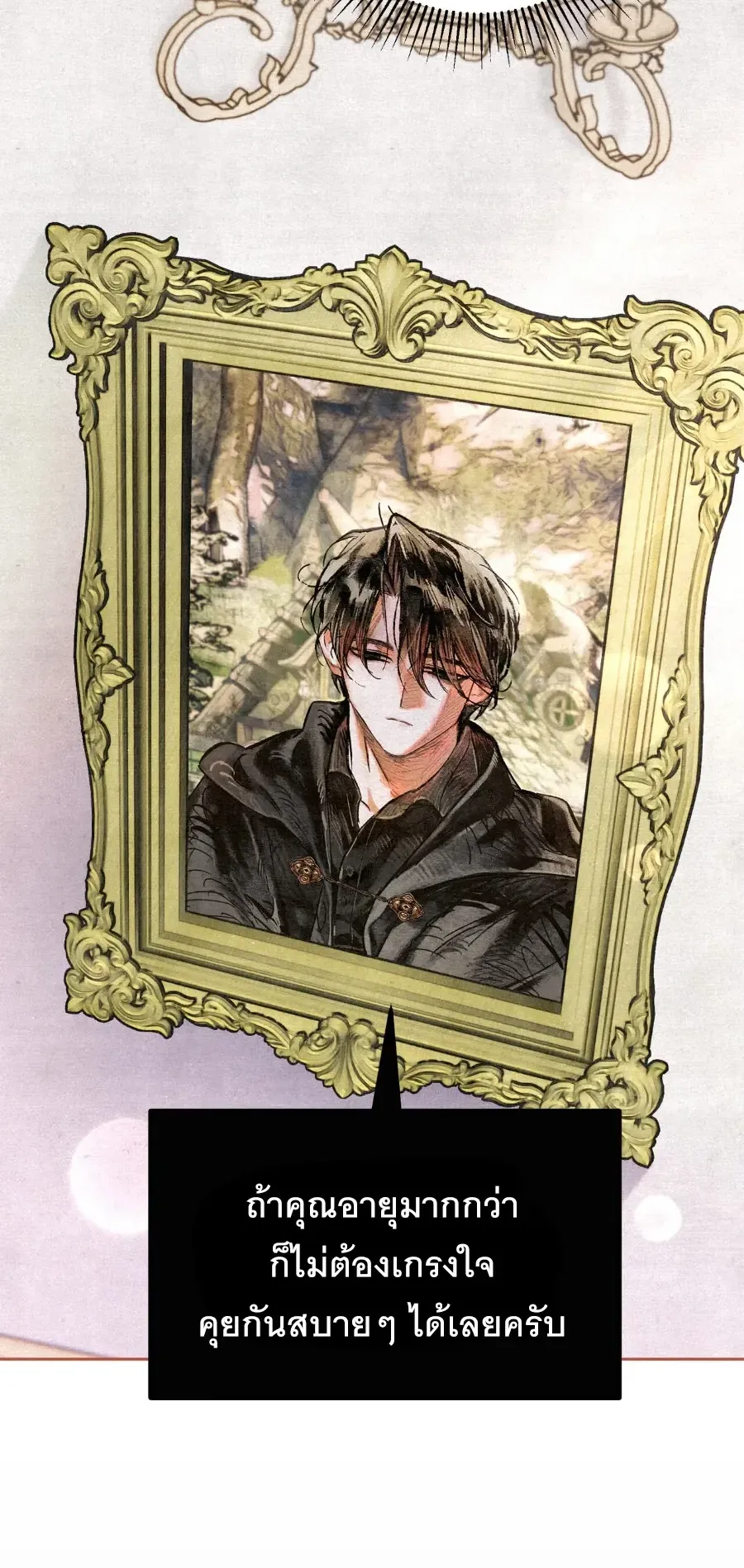 The Painter Who Draws Dungeons ตอนที่ 9 หน้า 48