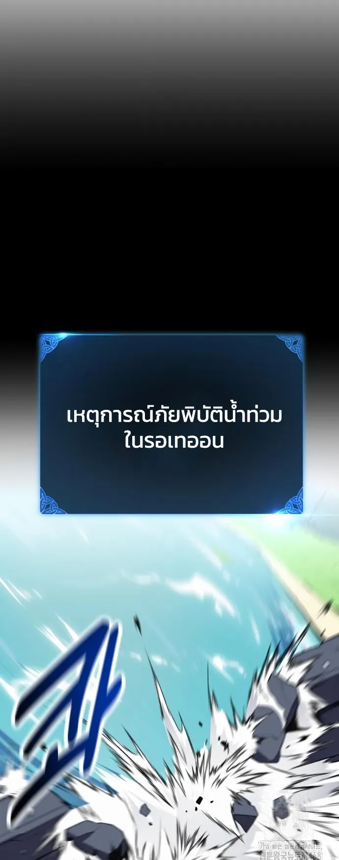 I Killed an Academy Player ตอนที่ 89 หน้า 41