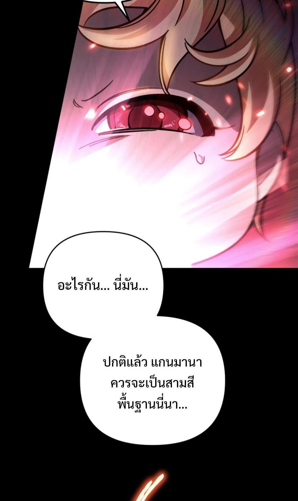 I’m Going To Destroy This Country ตอนที่ 2 หน้า 83