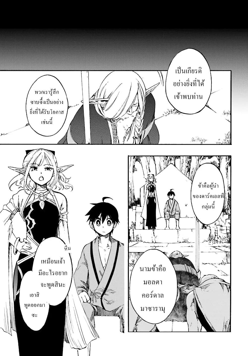Isekai Mokushiroku Mynoghra ตอนที่ 3 หน้า 7
