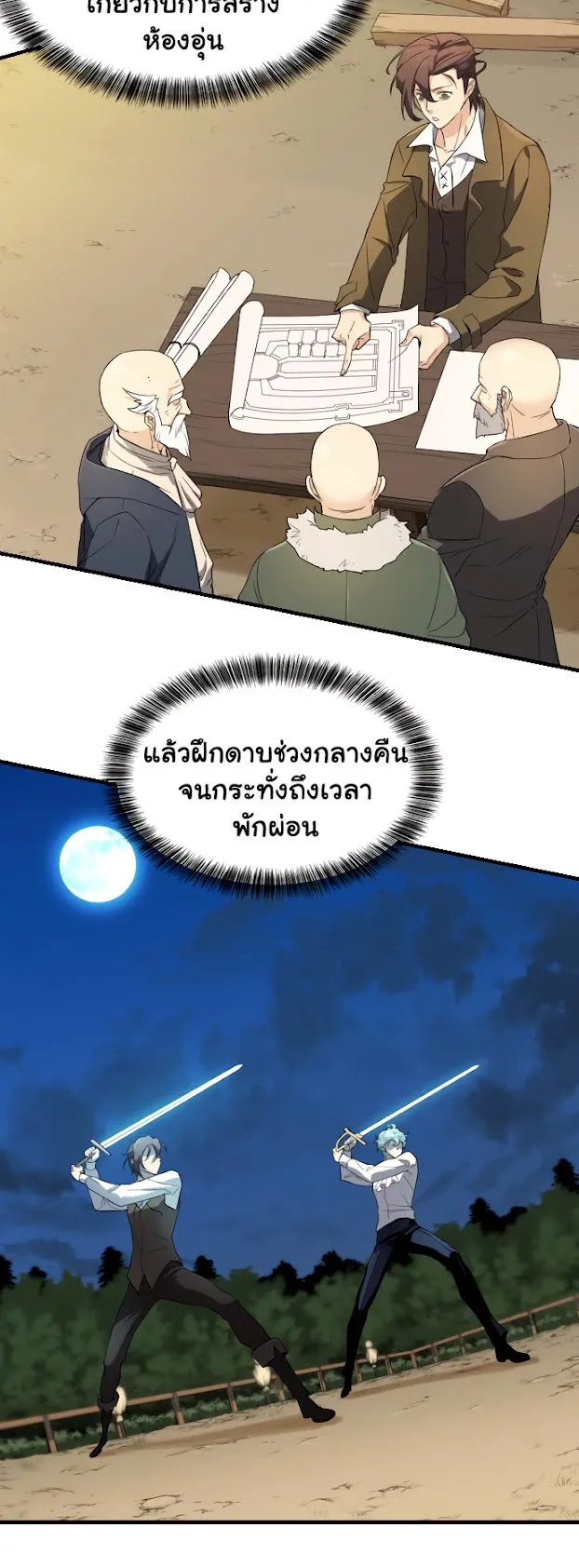 The Greatest Estate Developer ตอนที่ 6 หน้า 7