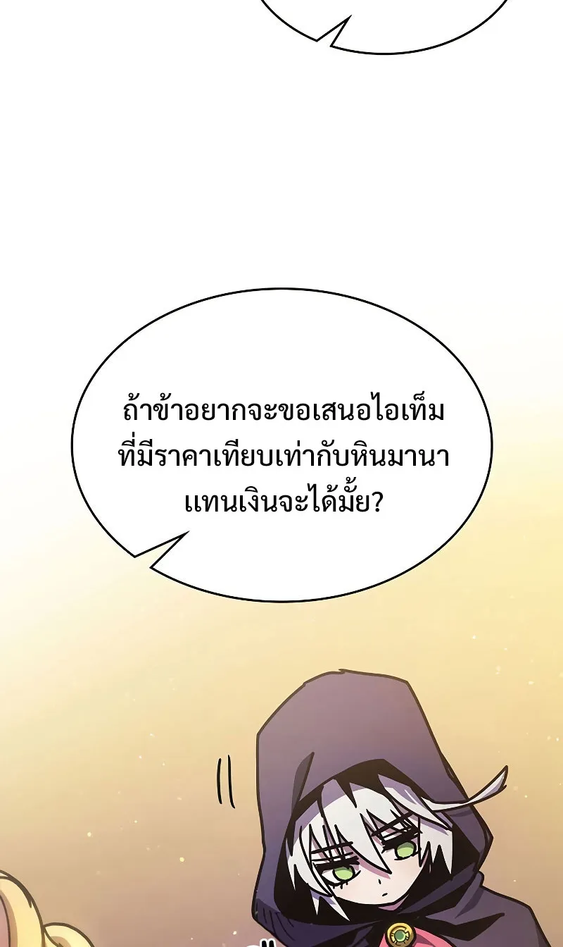 Mr Devourer Please Act Like a Final Boss ตอนที่ 2 หน้า 67