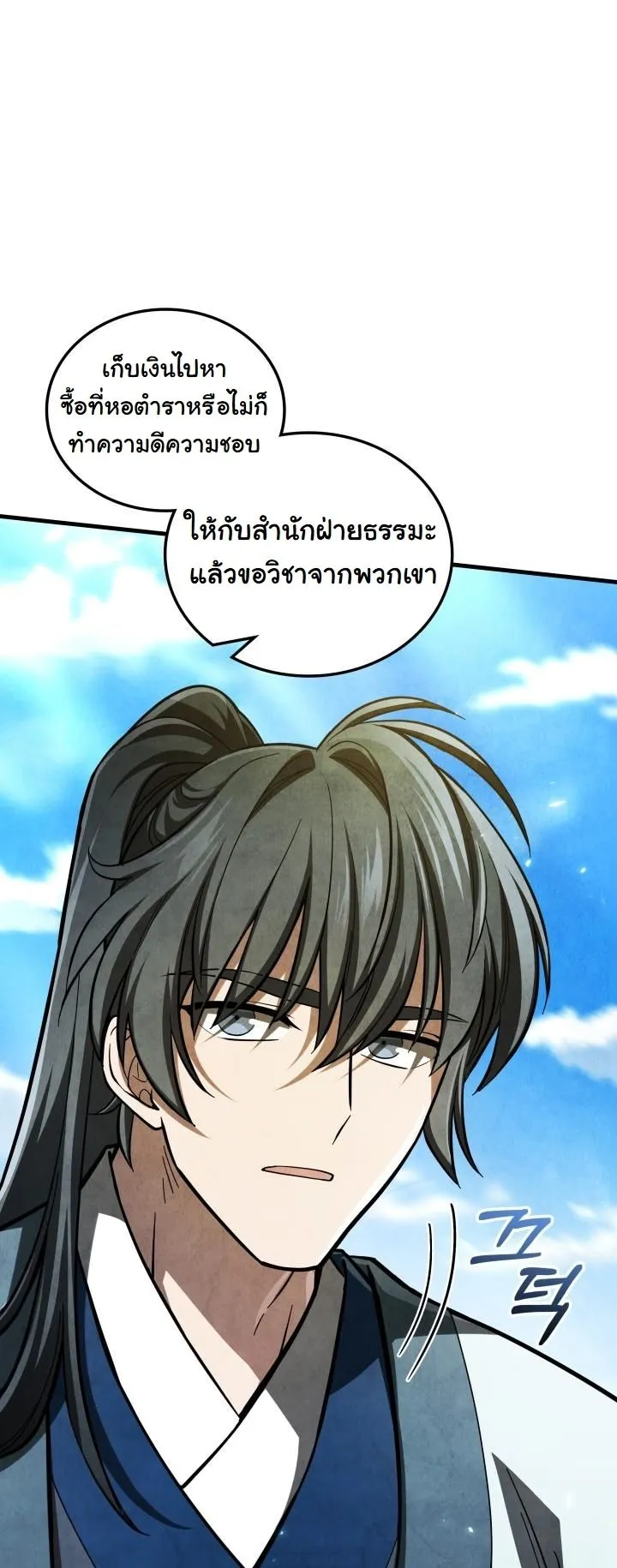 How to Survive as a Martial World Civil Servant ตอนที่ 3 หน้า 77