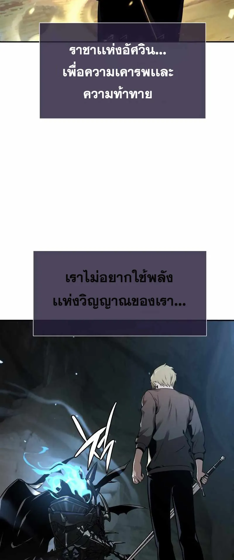 The Knight King Who Returned With a God ตอนที่ 6 หน้า 55