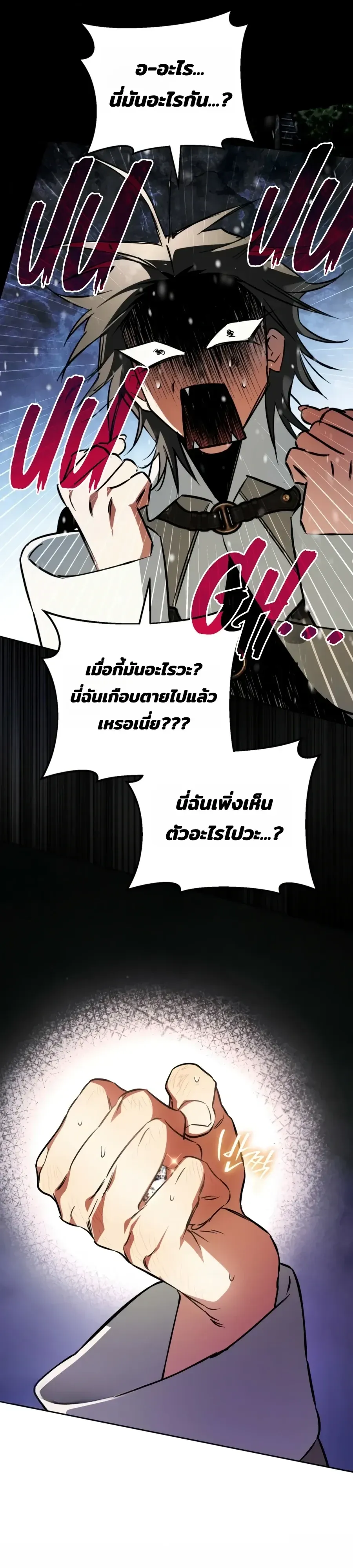 The Painter Who Draws Dungeons ตอนที่ 19 หน้า 86