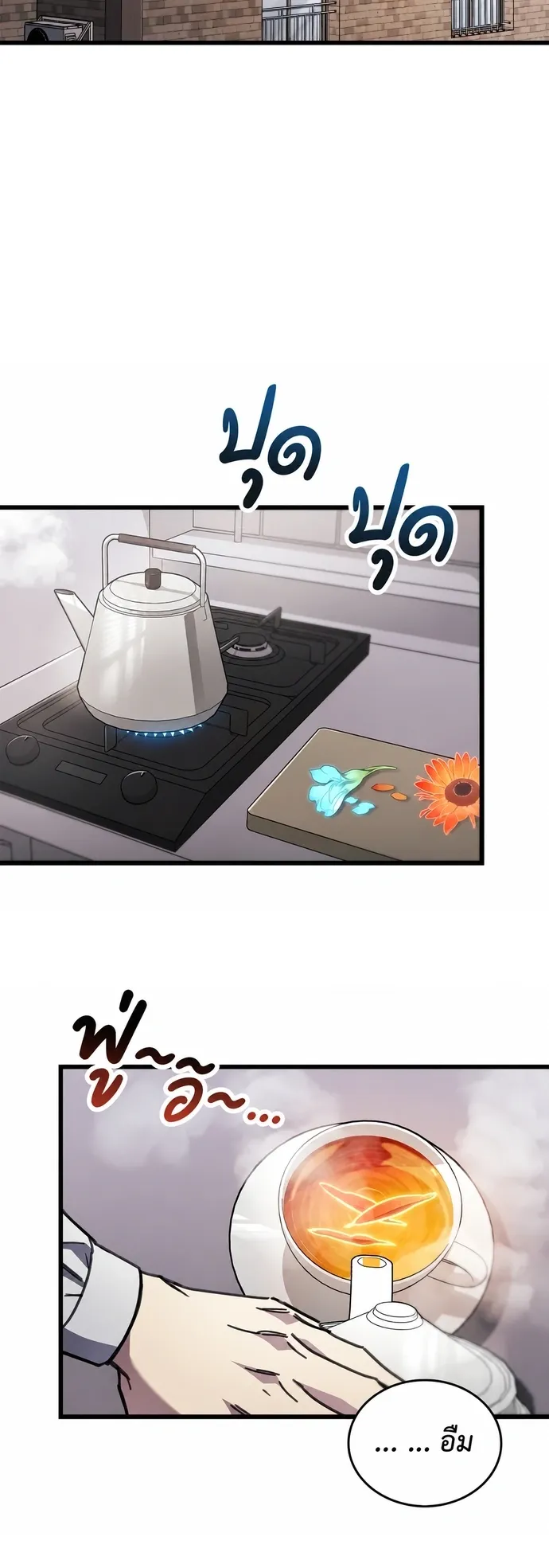 The Player Hides His Past ตอนที่ 99 หน้า 46