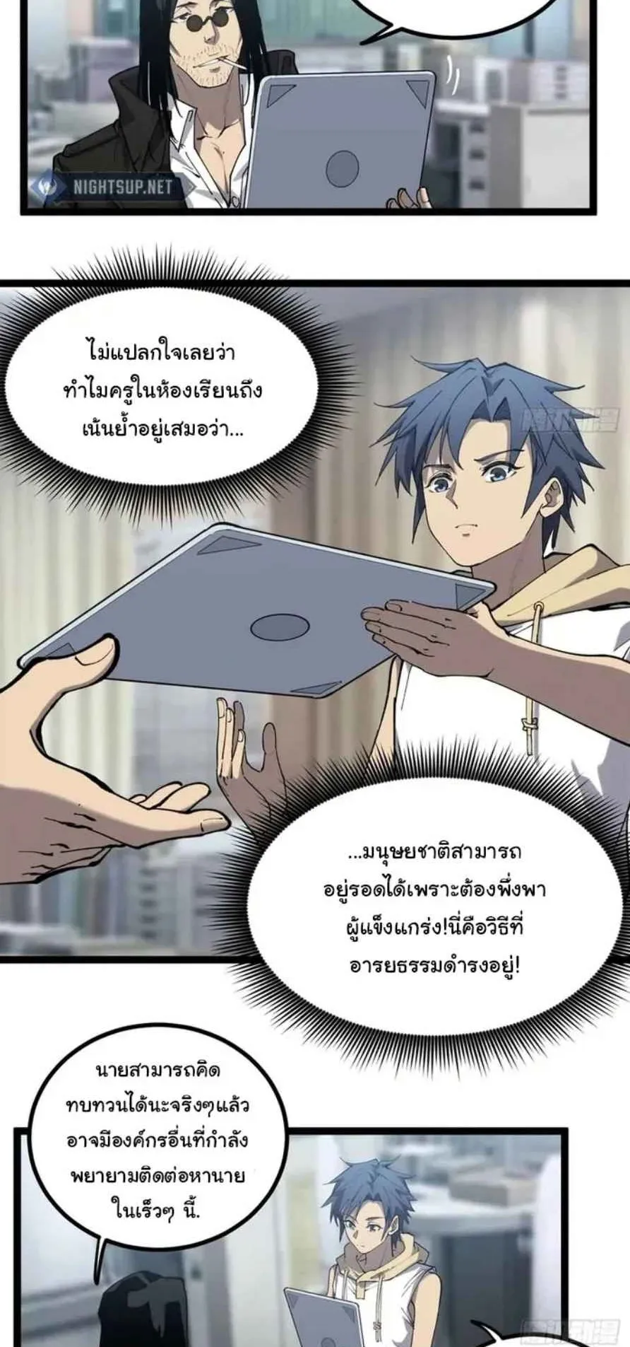 Gatekeeper of the Boundless Worlds ตอนที่ 13 หน้า 19