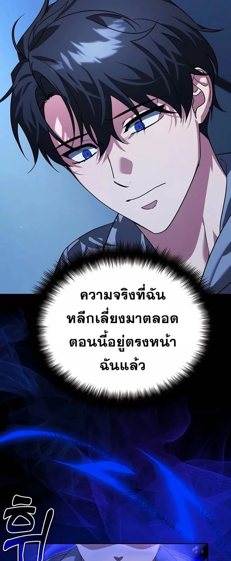 Sovereign of the Infinite Clones ตอนที่ 11 หน้า 27
