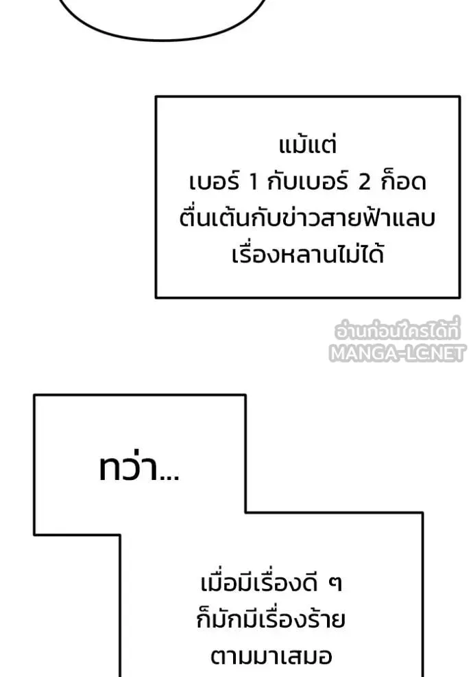 Hiding the logistics center in Apocalypse ตอนที่ 40 หน้า 89