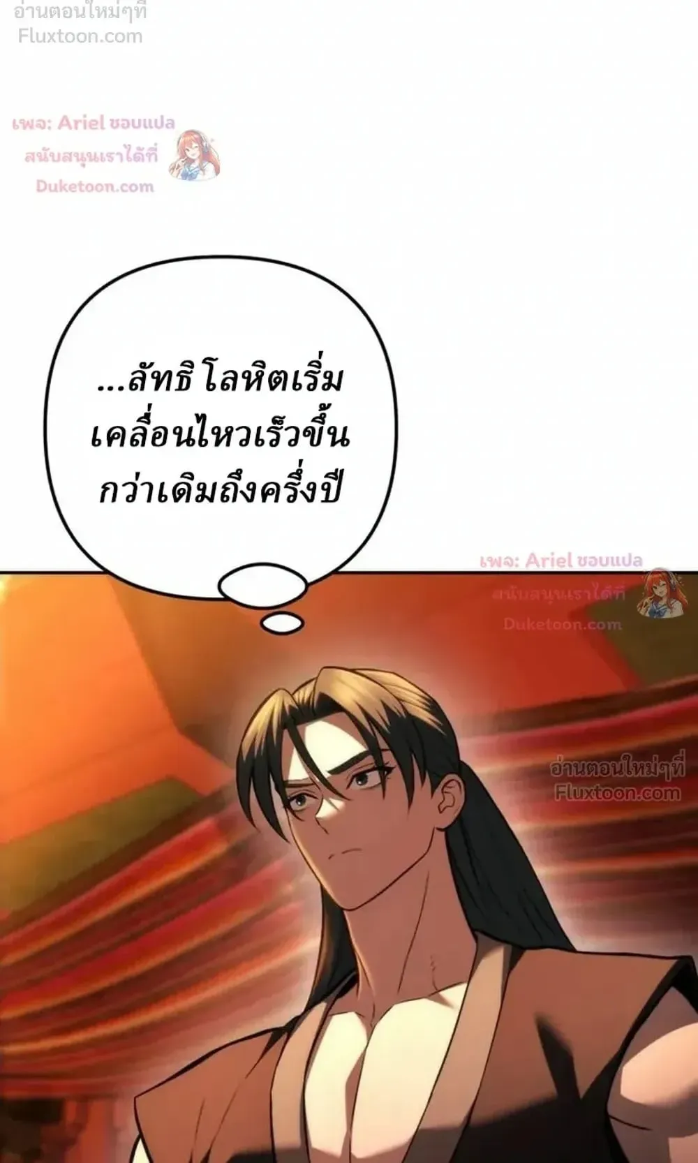 Sichuan’s Supreme King ตอนที่ 40 หน้า 40