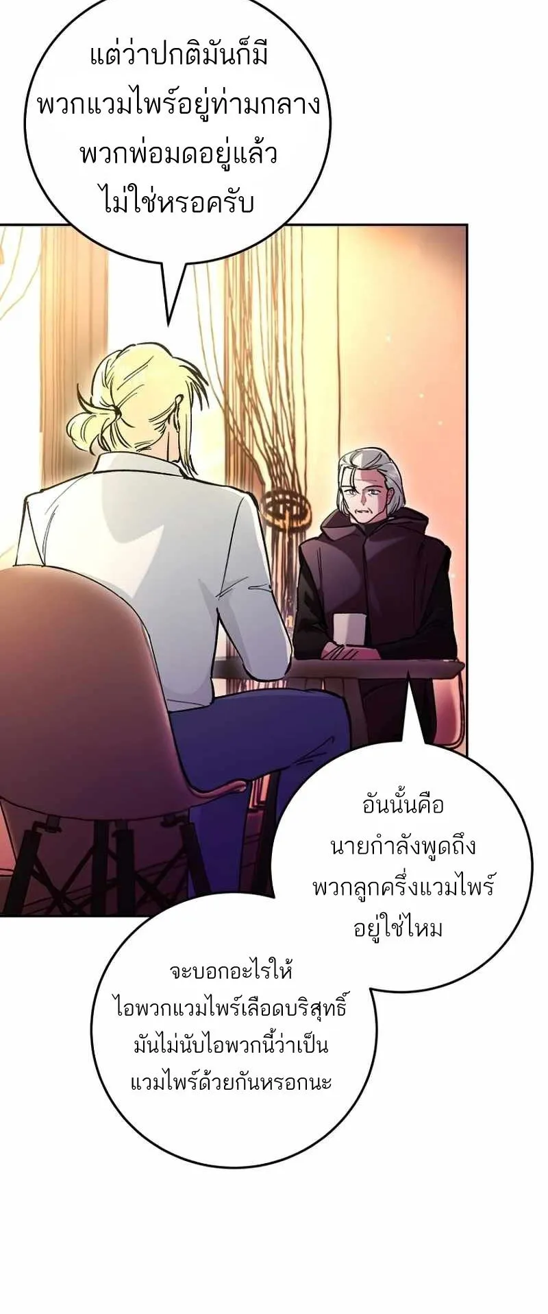 I Became a Civil Servant in a Magical World ตอนที่ 6 หน้า 21
