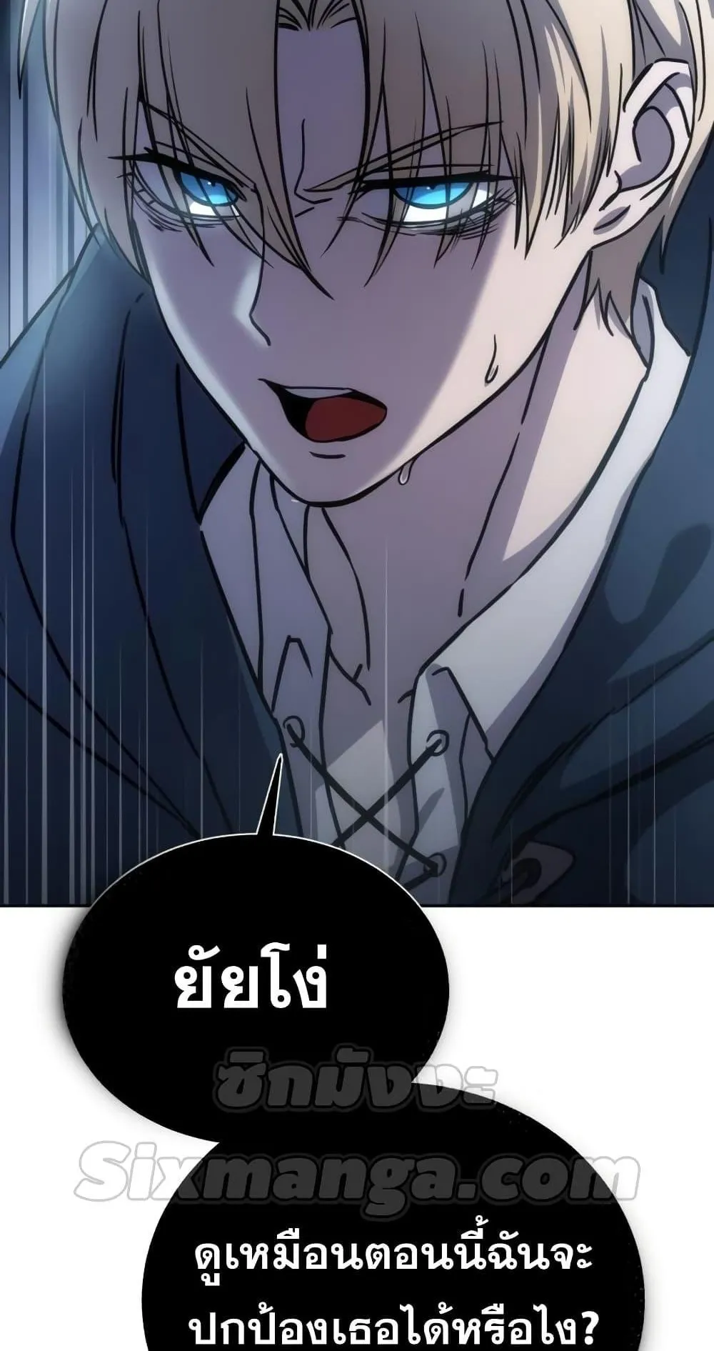 Star-Embracing Swordmaster ตอนที่ 5 หน้า 53