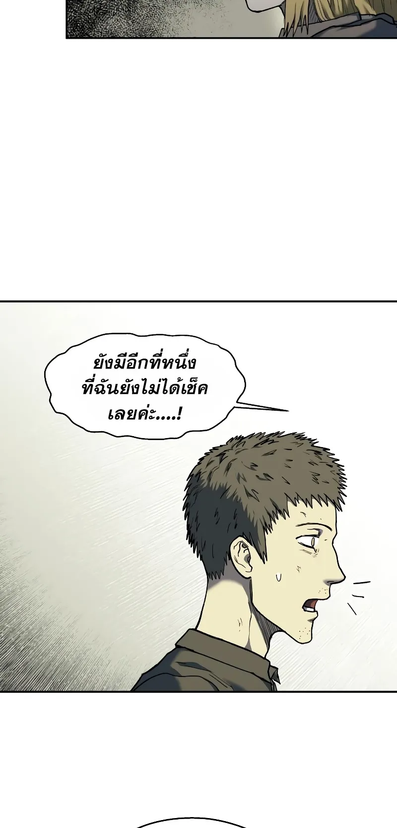 Surviving the Apocalypse ตอนที่ 6 หน้า 15