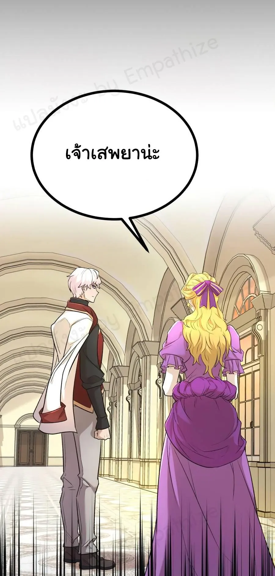 The Heavenly Demon Can’t Live a Normal Life ตอนที่ 15 หน้า 56