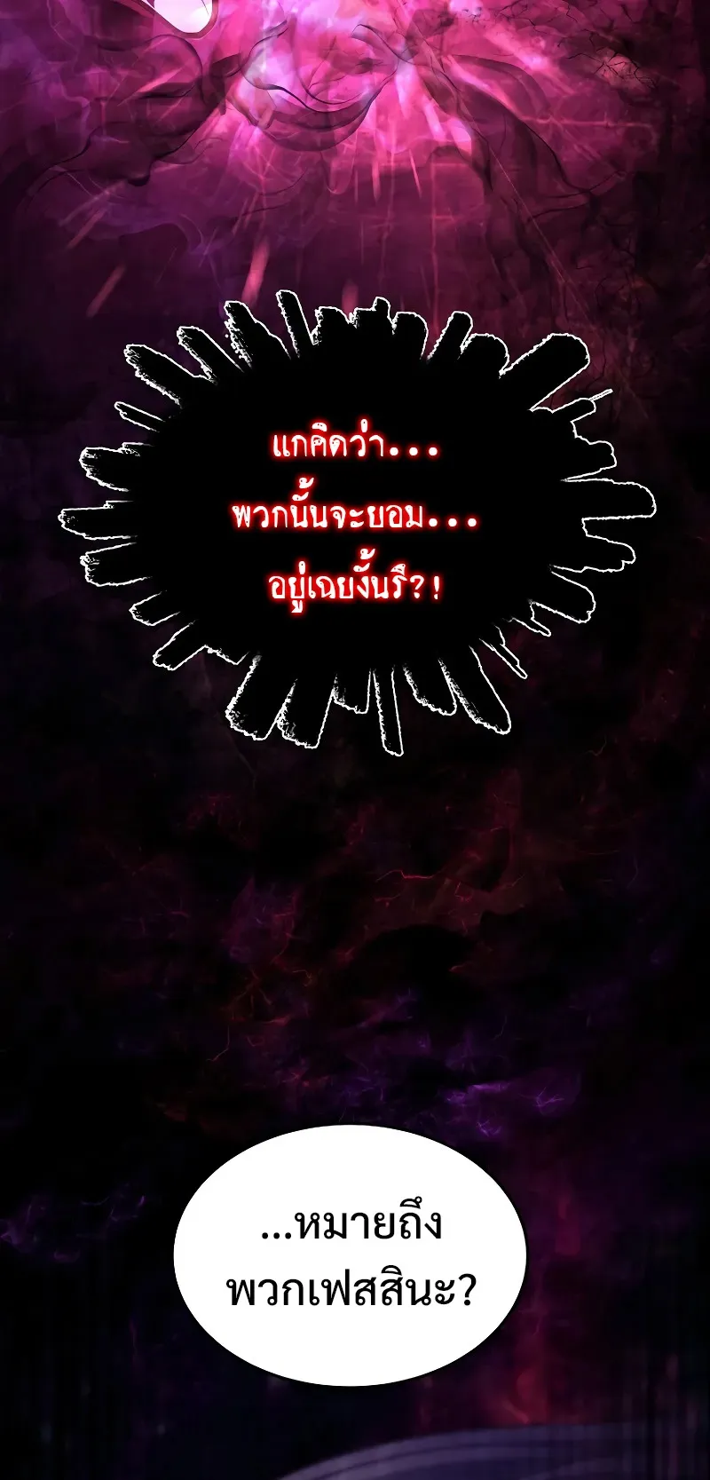The Return Of Apocalypses Tyrant ตอนที่ 1 หน้า 50