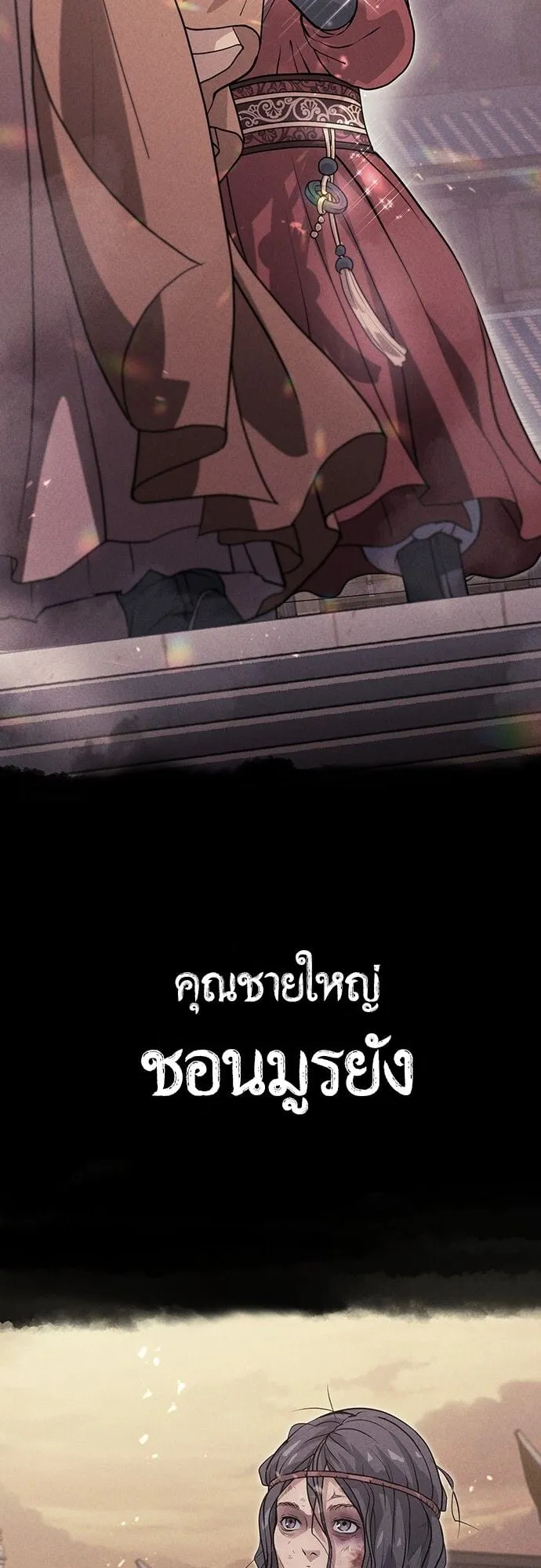 Becoming the Cheon Clan’s Mad Dog ตอนที่ 1 หน้า 8