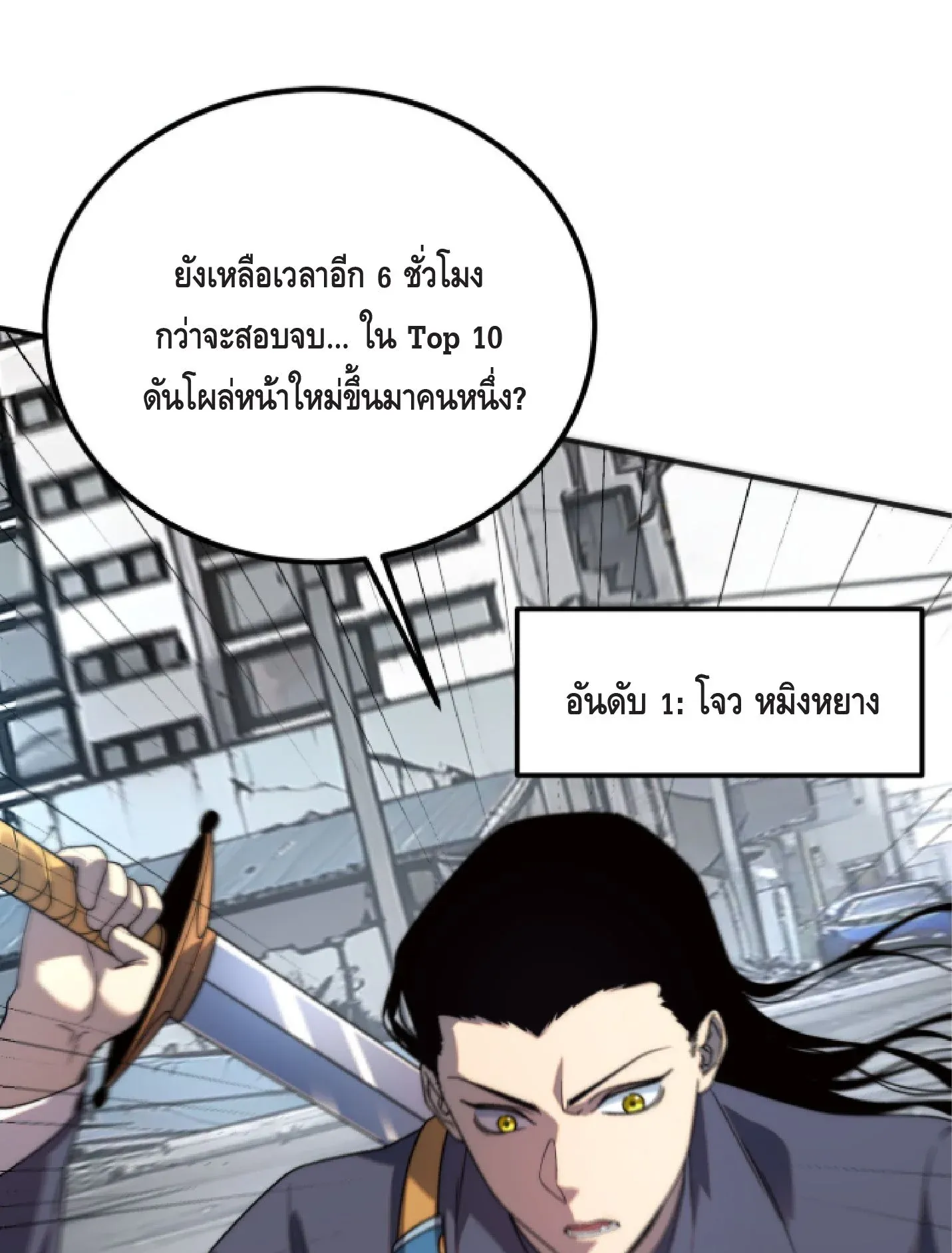 Awakening the Purple Thunder at the Beginning ตอนที่ 5 หน้า 83