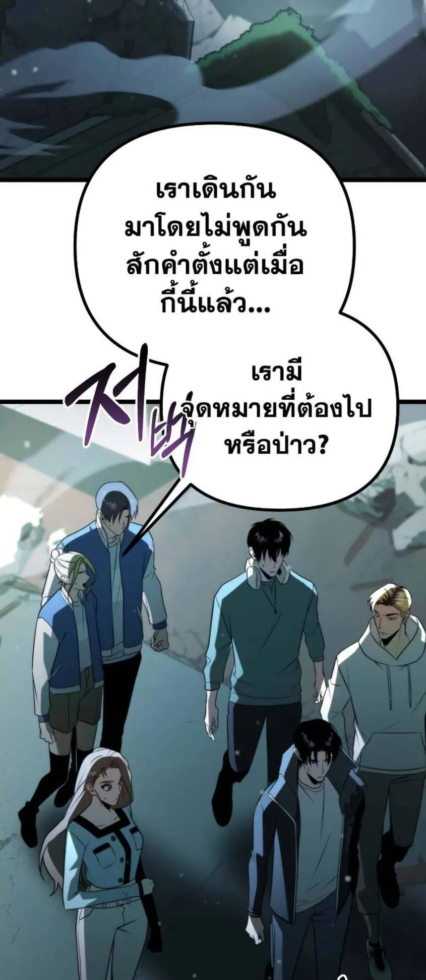 Reincarnator ตอนที่ 3 หน้า 98