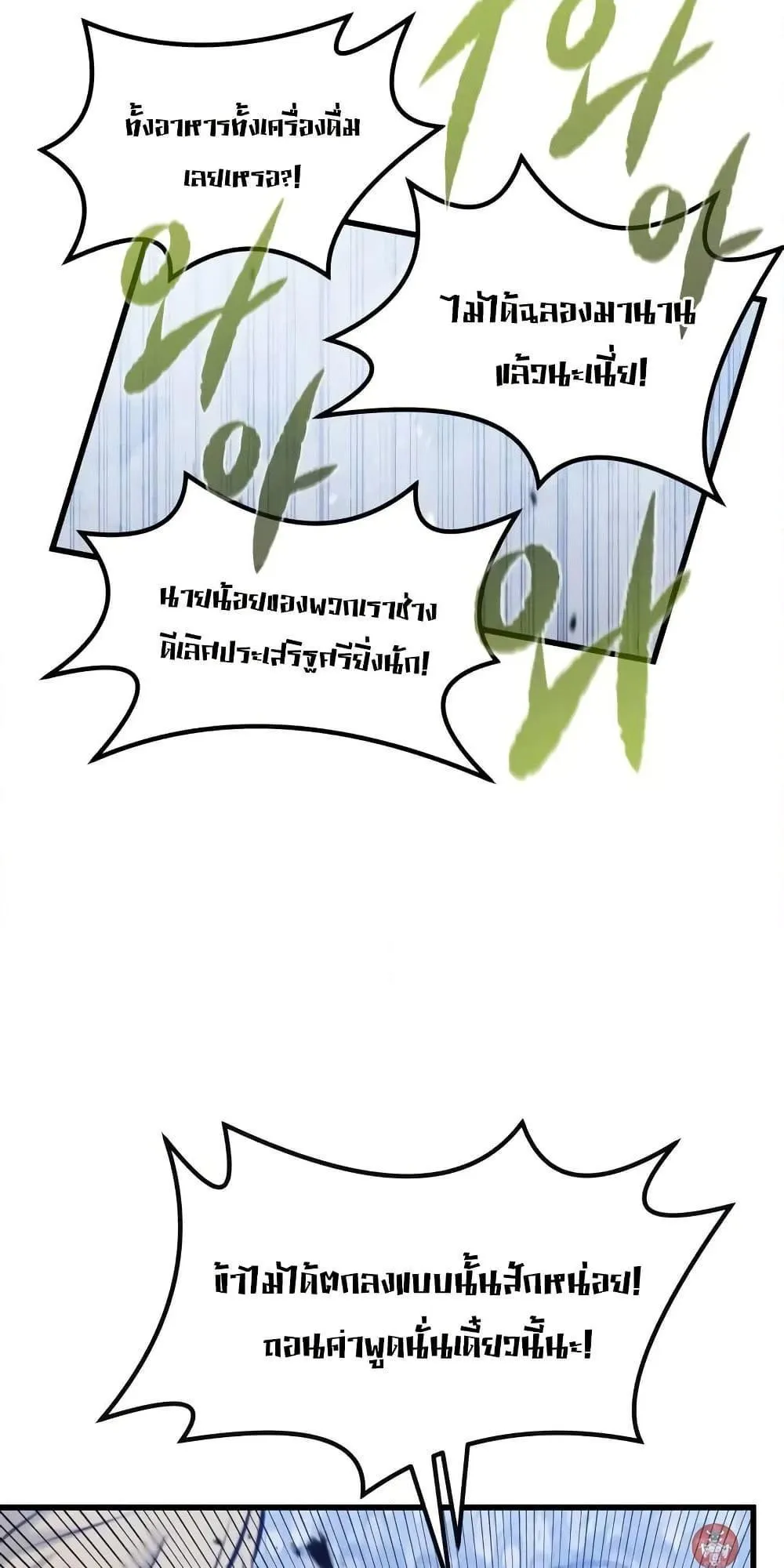 The Regressed Mercenary’s Machinations ตอนที่ 9 หน้า 94