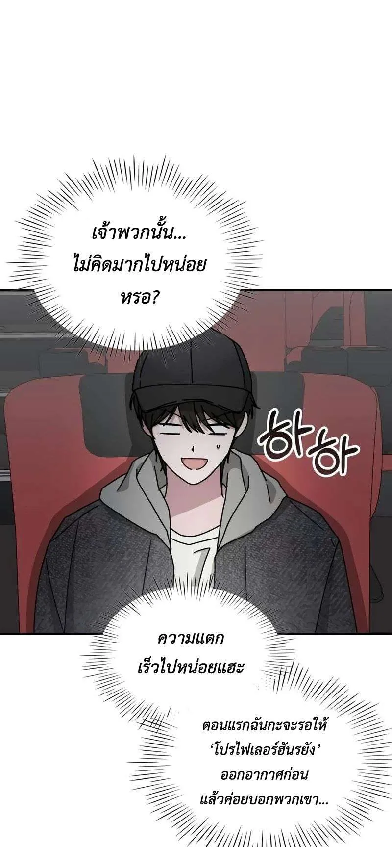 I Was Immediately Mistaken for a Monster Genius Actor ตอนที่ 24 หน้า 24