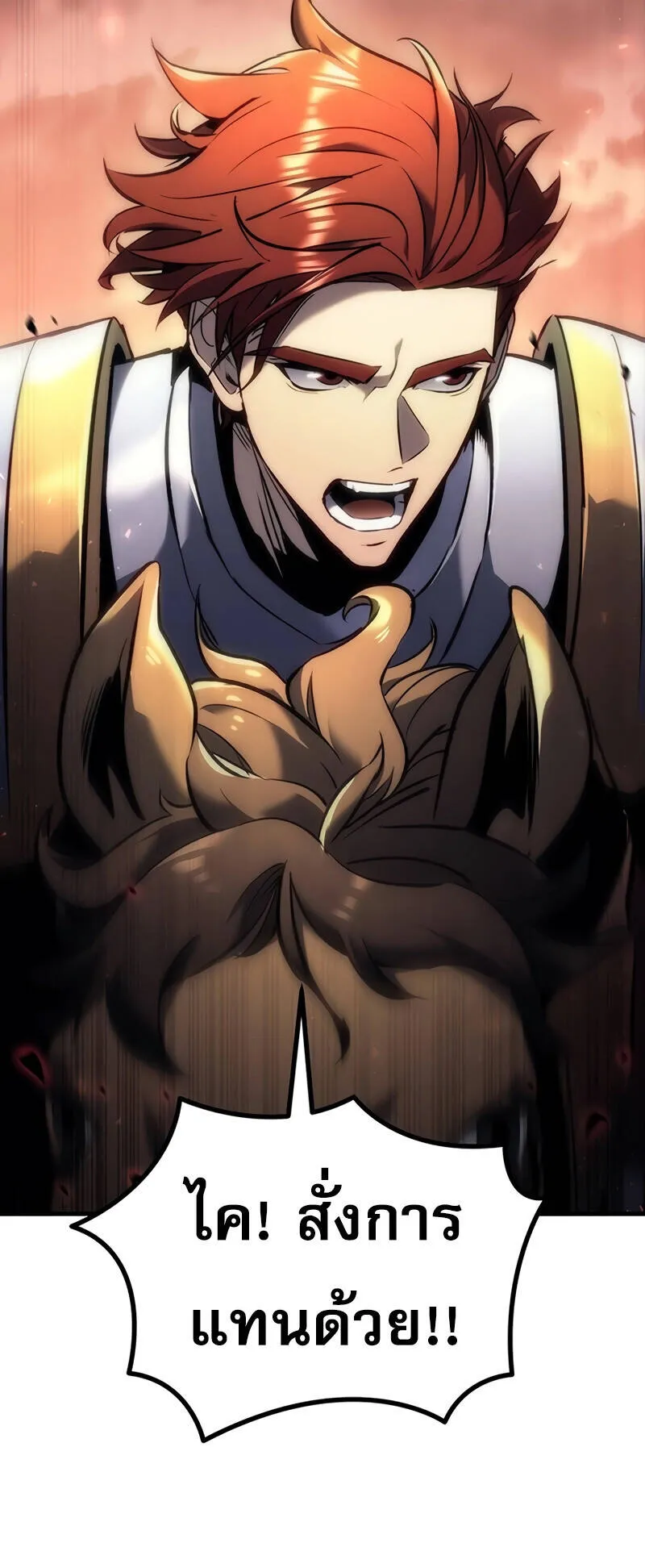 Regressor of the Fallen Family ตอนที่ 15 หน้า 79