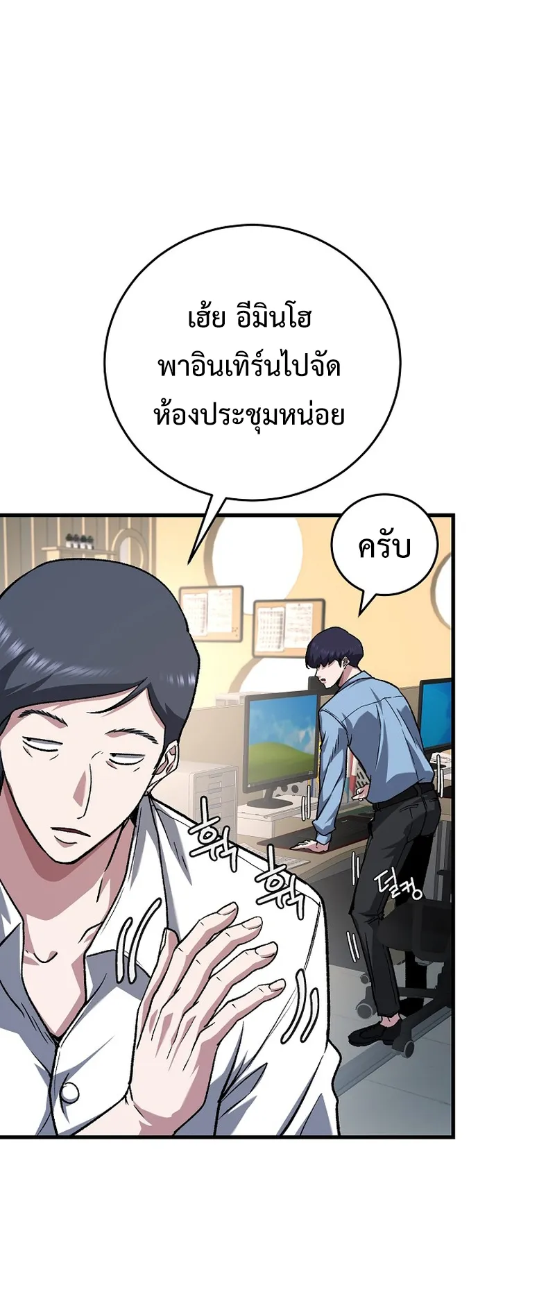 The Returnee’s Hidden Strategy Streaming ตอนที่ 6 หน้า 31