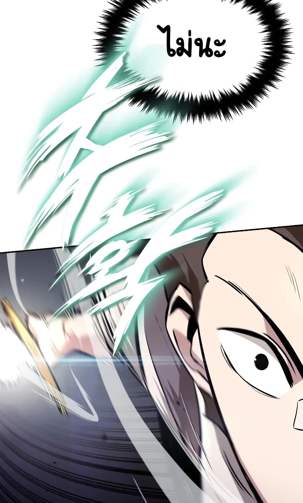 The Lazy Lord Masters the Sword ตอนที่ 43 หน้า 27