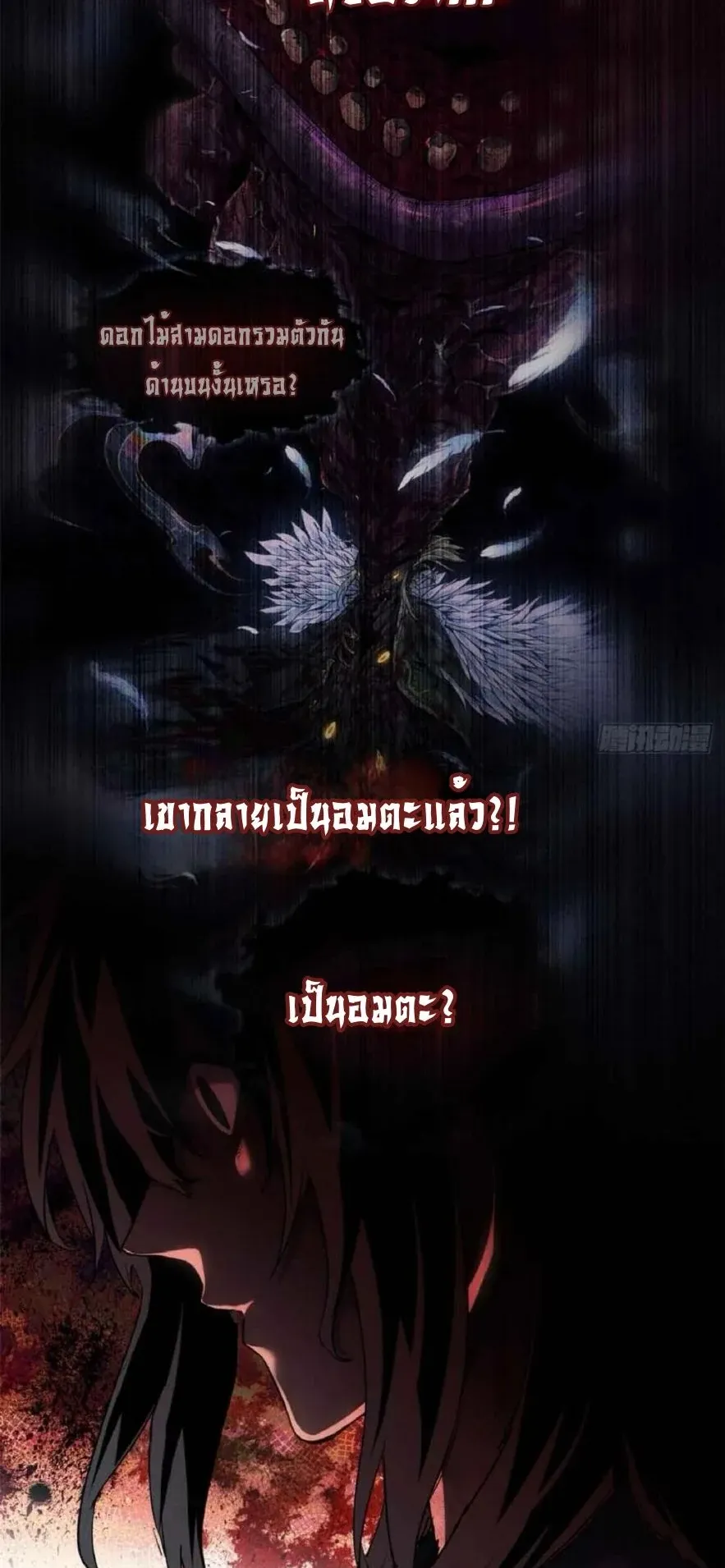 Dao of the Bizarre Immortal ตอนที่ 37 หน้า 19