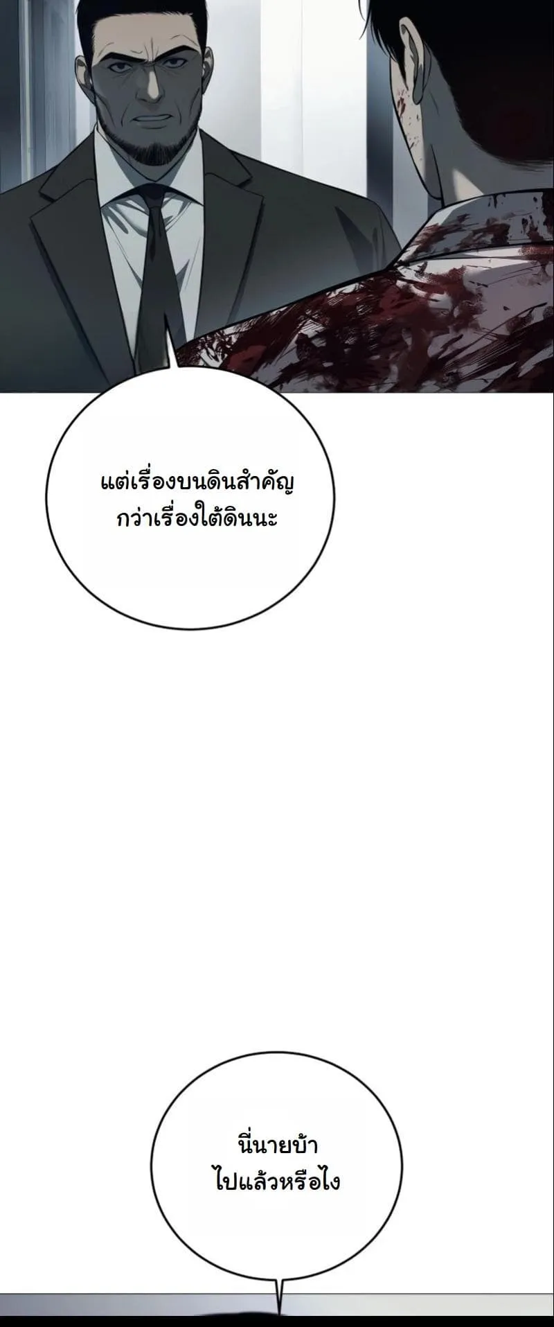 Red Shirt ตอนที่ 4 หน้า 22