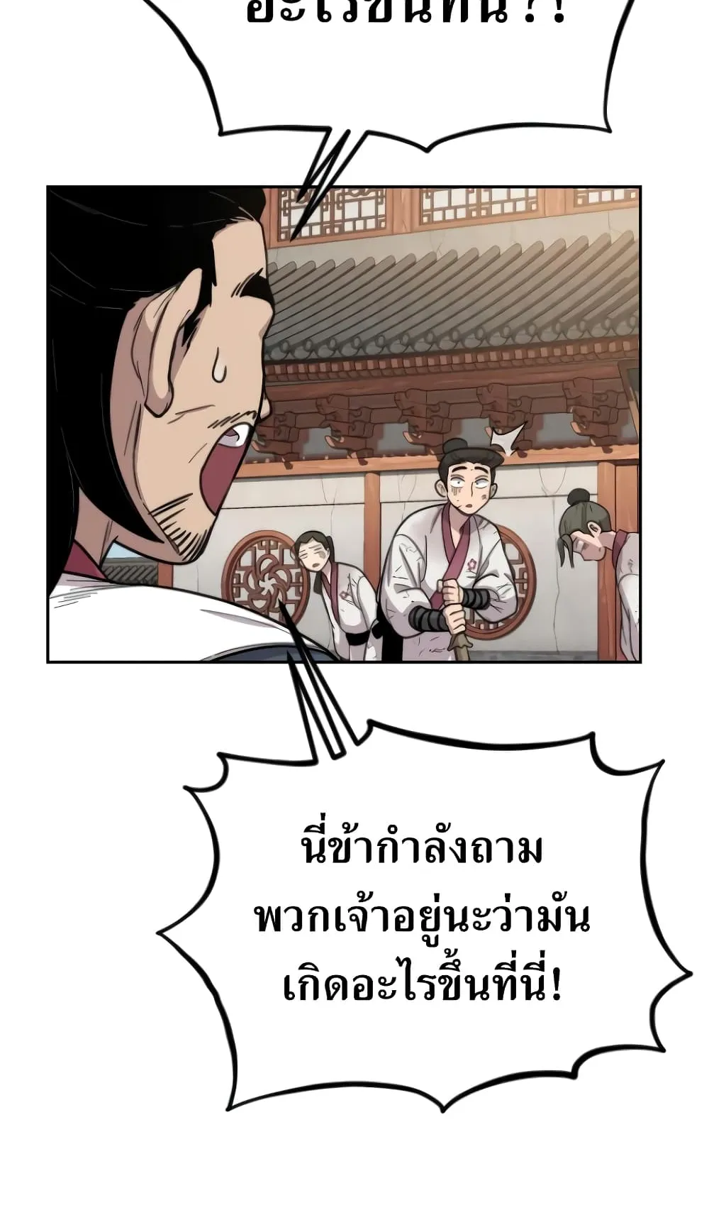 Return of the Flowery Mountain Sect ตอนที่ 4 หน้า 167
