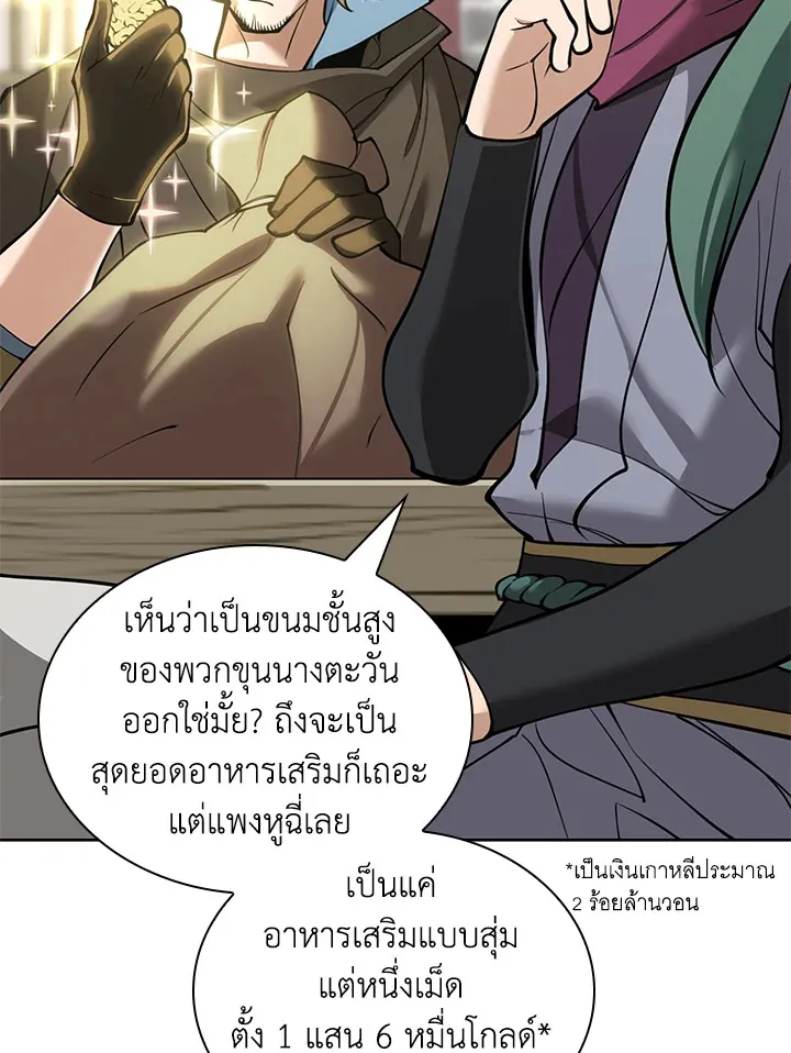 Overgeared ตอนที่ 259 หน้า 18