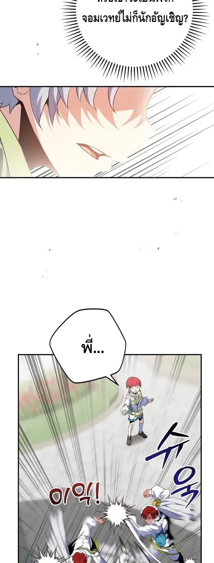 Reincarnated as a Genius Prodigy of a Prestigious Family ตอนที่ 7 หน้า 6