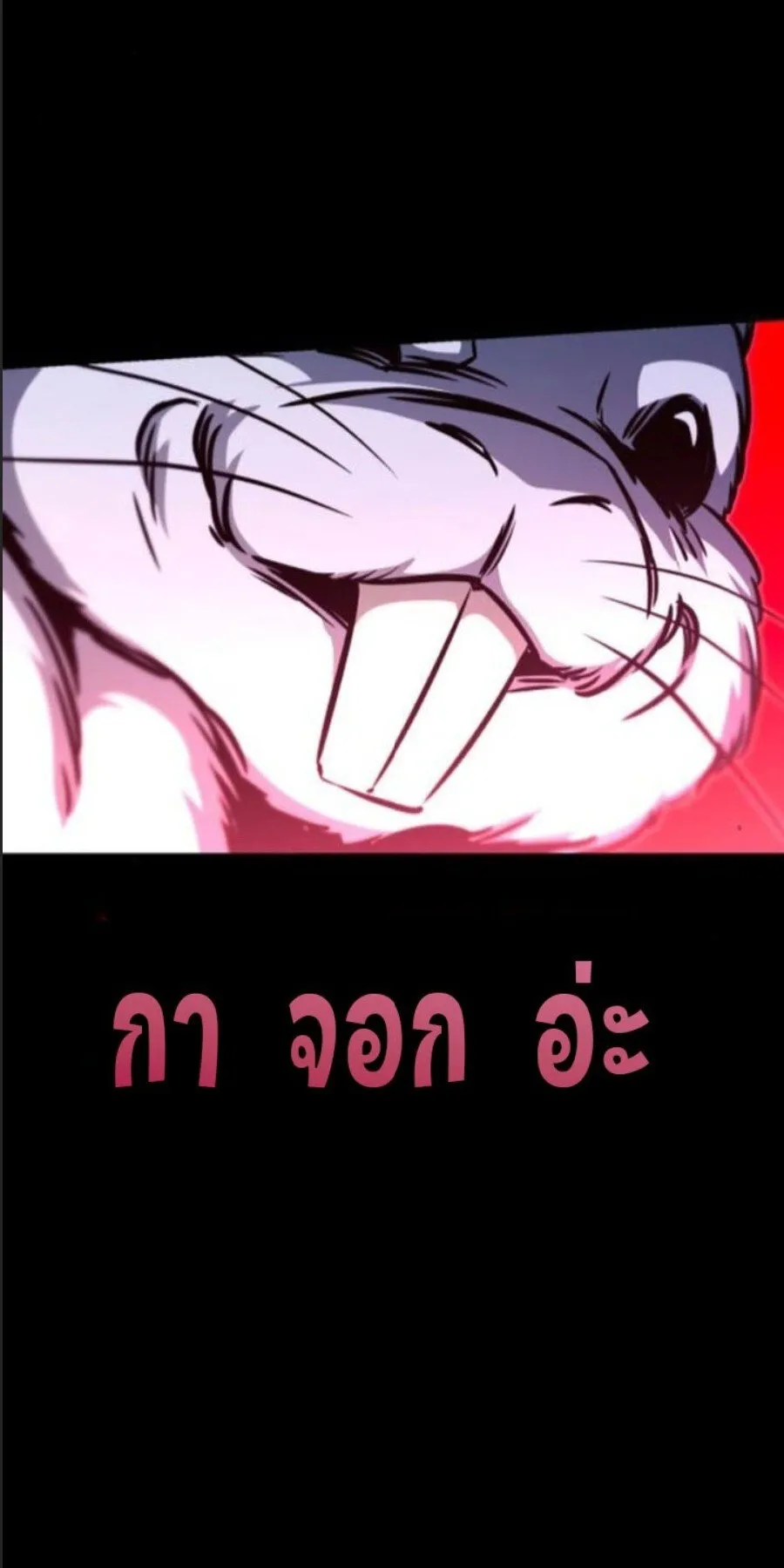 I Took Over The Academy With a Single Sashimi Knife ตอนที่ 41 หน้า 54