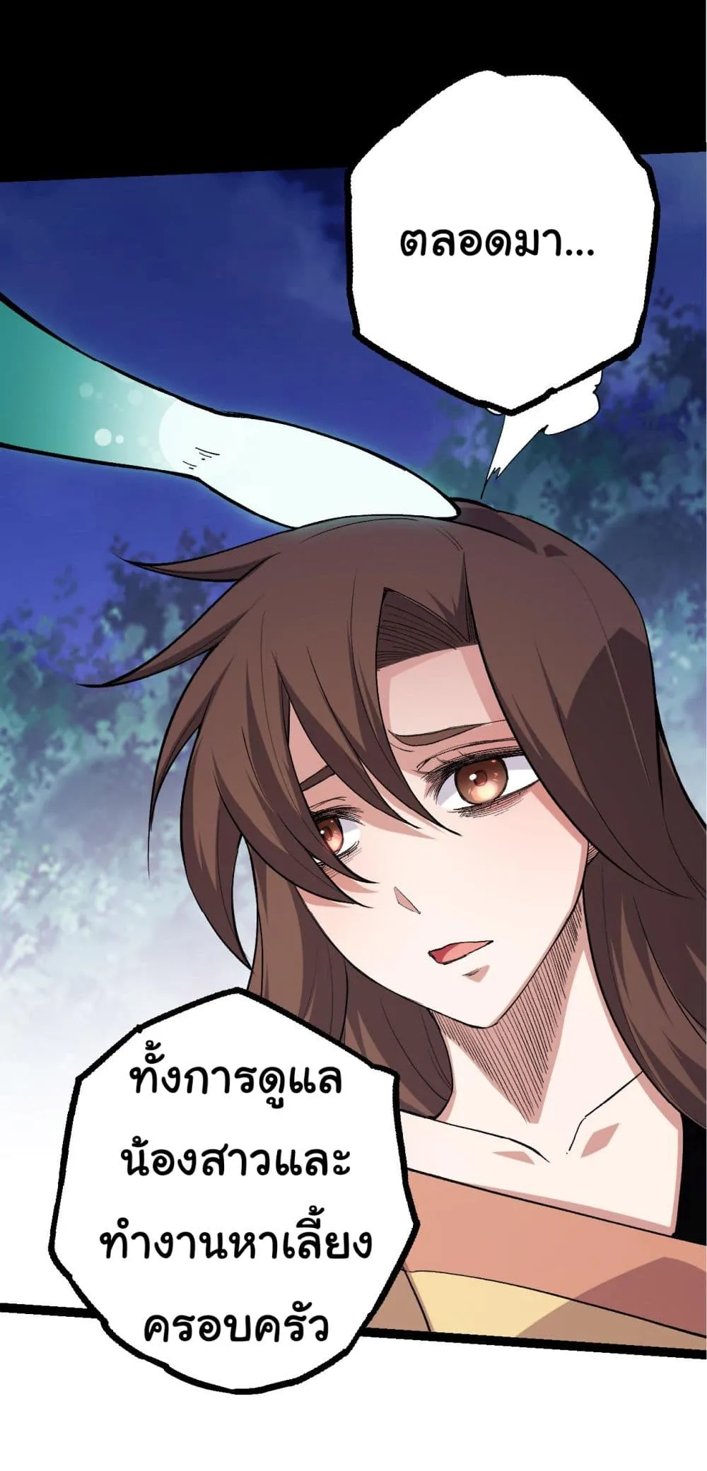 Evolution Begins With A Big Tree ตอนที่ 7 หน้า 49
