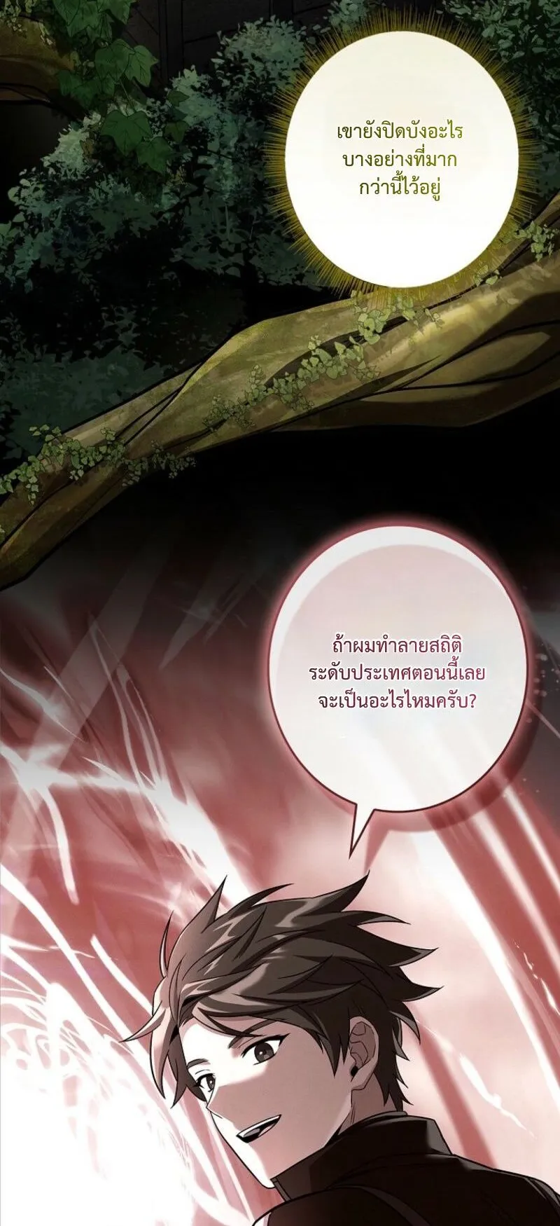 Only I Have an EX-Grade Summon ตอนที่ 17 หน้า 90